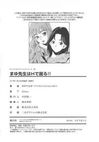 [Yukiyanagi] Mayu Sensei wa H de Komaru!!