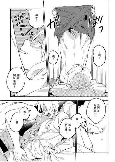 Soine Lovers | 陪睡Lovers