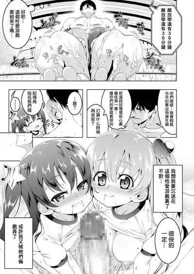 Gakkou Tokidoki Sekkusuyasan 3 Jikamme Dosukebe Tsuinzu Hen