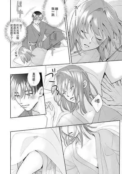 Asaba sensei no ichizuna junai | 浅叶老师专一的纯爱 1-7 end