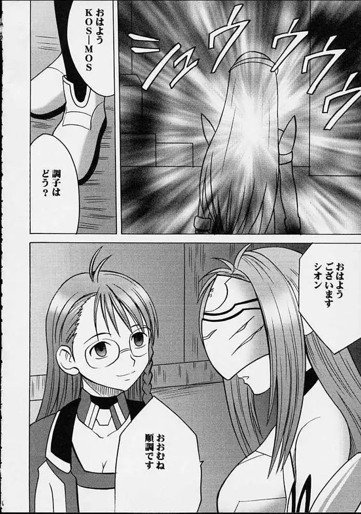 Yamete Kudasai Sion