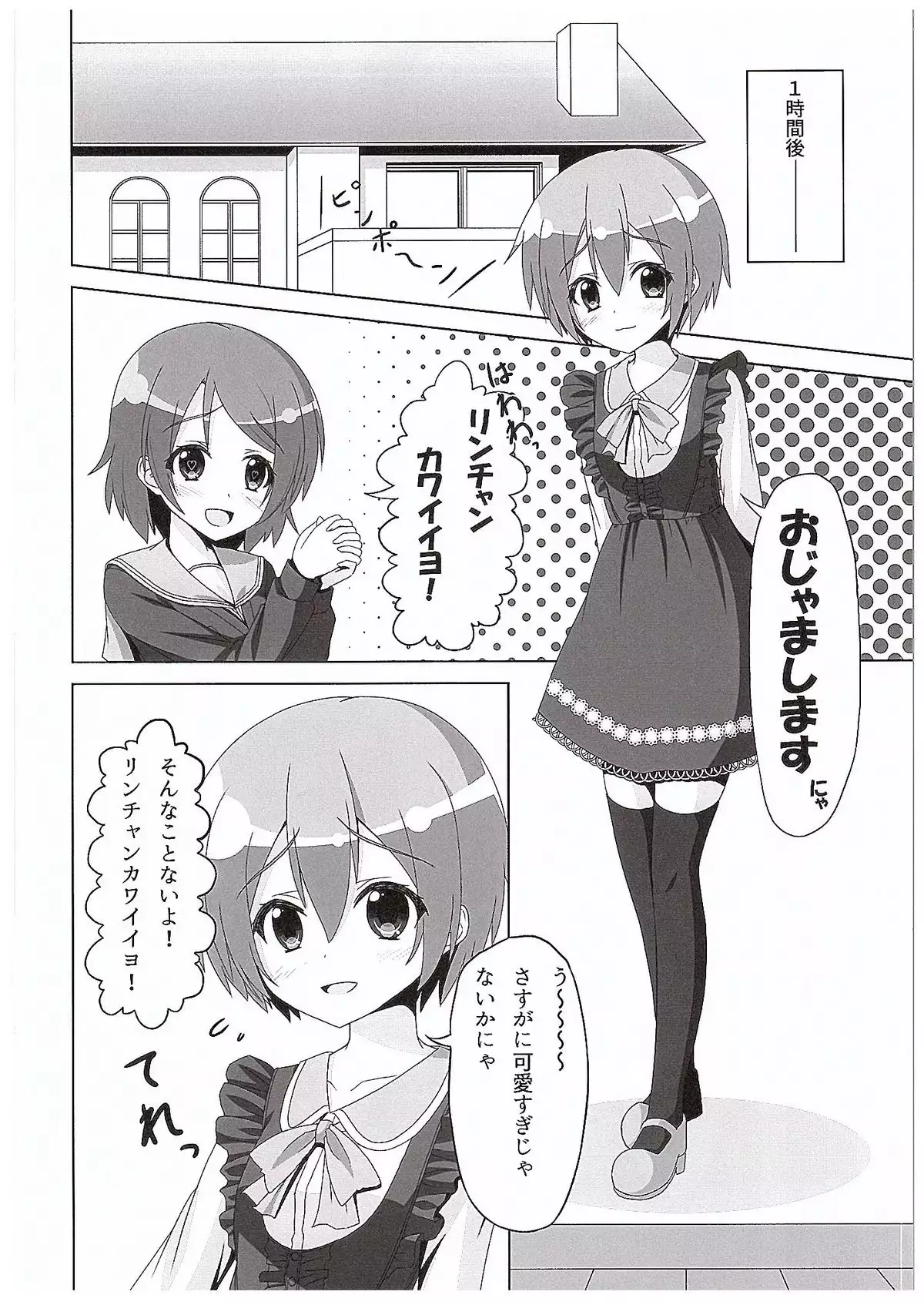 Rin-chan ga Kayochin ni Nyan Nyan Saserareru Hon