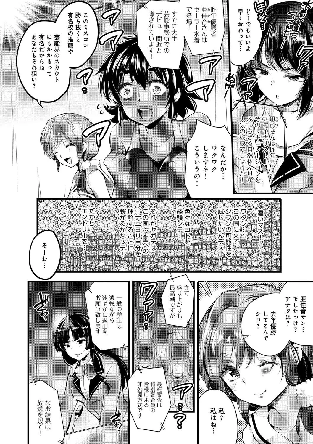 Gakuen no Nagai Gogo - The Long Afternoon of School