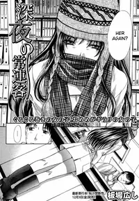 [Itaba Hiroshi] Shinya no Jourenkyaku (COMIC Shingeki 2010-12) [English] [CGrascal]