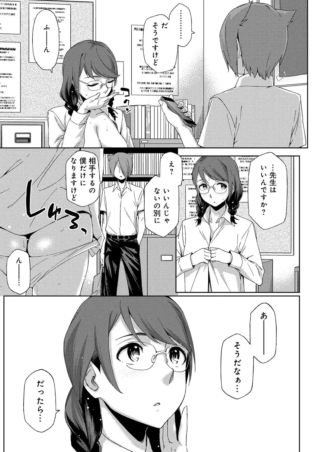 Natsu Koi Ota girl