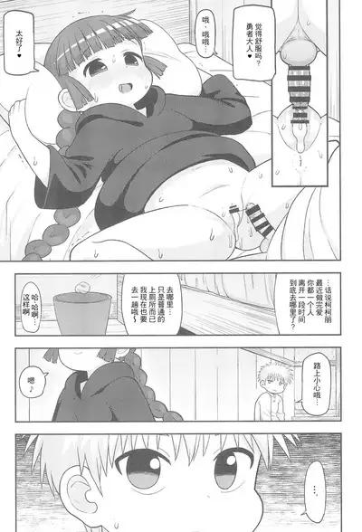 Gomen ne Yuusha-sama | 对不起啦♥勇者大人