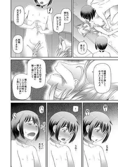 Tokushu Play Hajimemashita - I Started Special Play