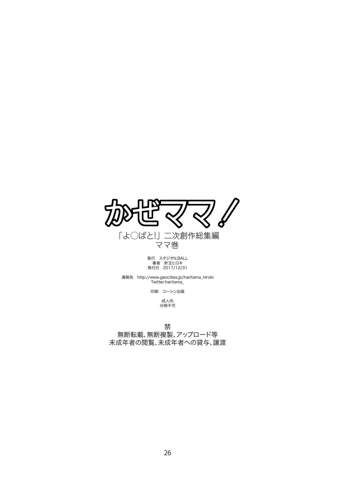 Kaze Mama! "Yotsubato!" Nijisousaku Soushuuhen Mamakan
