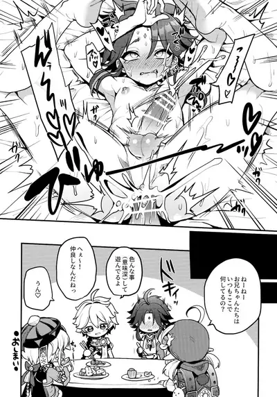 AetherXiao ga Tsubo no Naka de Ecchi Suru Hon