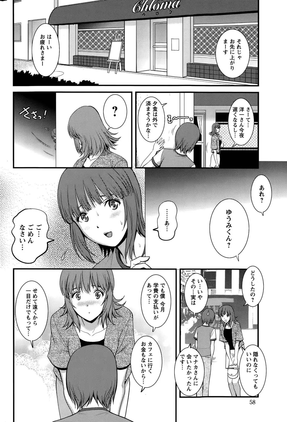 Part time Manaka-san Ch. 1-9