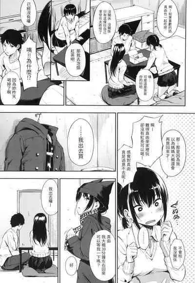Oyatsu no Jikan - Would you like to taste my body? | 點心時間