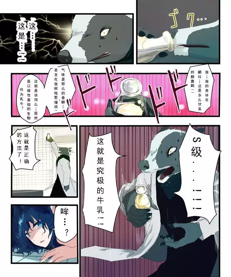 Kyuukyoku no Milk