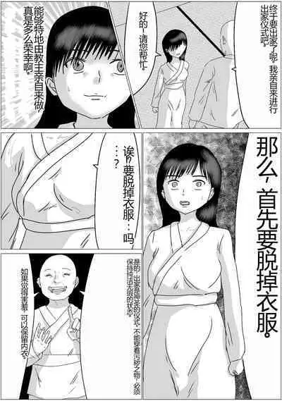Sennoushita Shinja to Sex Dekiru Shuukyou Dantai