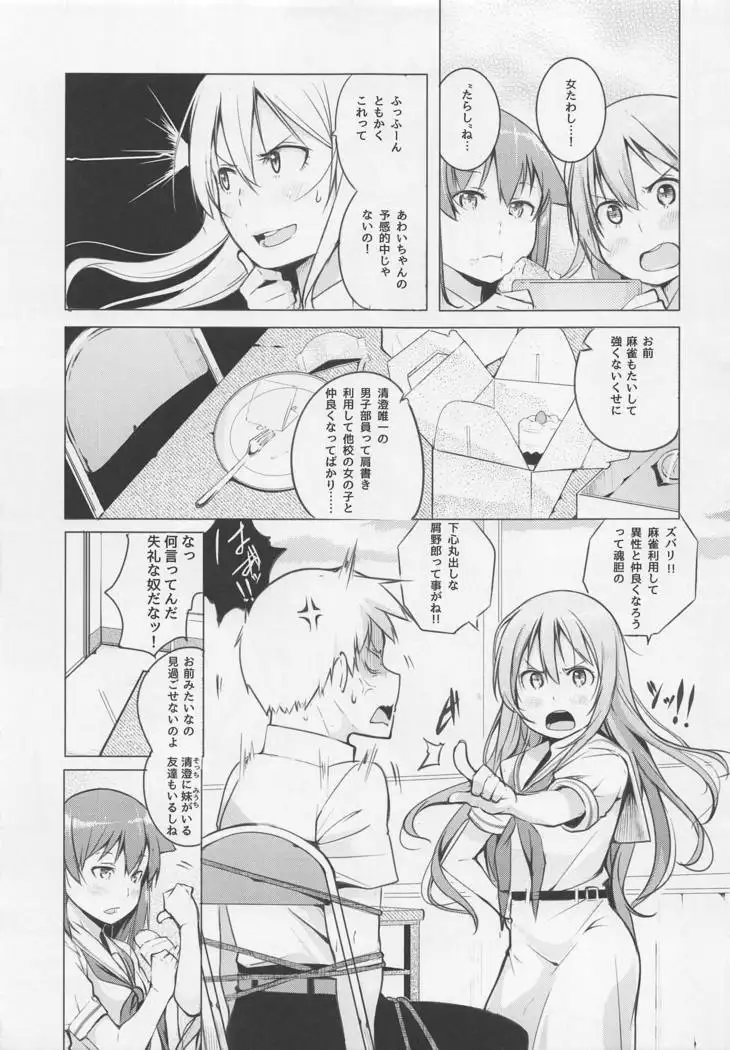 Kyoutarou ga Shuyaku - Shiraitodai Hen #1