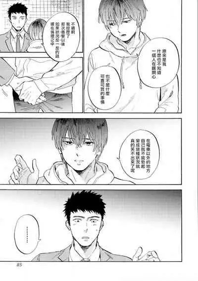 Manin Densha to Kimi | 满员电车与你 Ch. 1-3