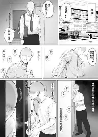 Daisuki na Kaa-san to Nakadashi Boshi Soukan