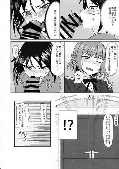 Nao-chan no Houshi Katsudou