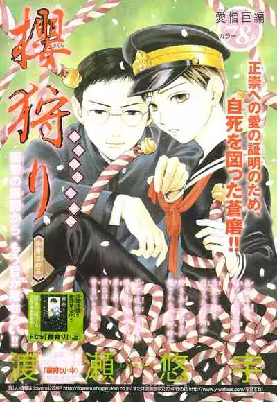 [Watase Yuu] Sakura Gari Chuu [English] {Watase's Sorai}