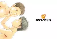 [Bokura no Kajitsu (Takano Yuu)] Carneades [Chinese] {黑夜} [Digital]