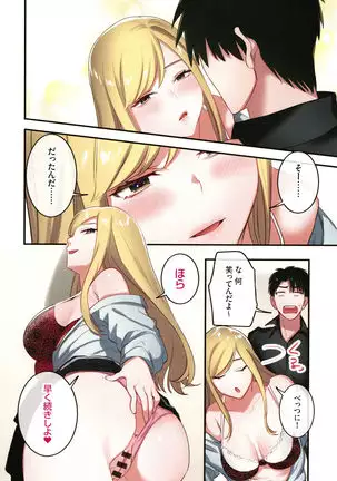 Iede Gal ni Nama Nakadashi Shimakutte - Dousei Seikatsu Hajimemashita