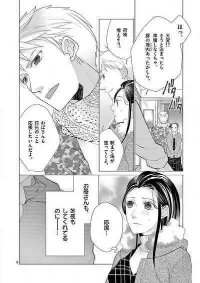 Zettai Toshishita Kareshi!! 1-6