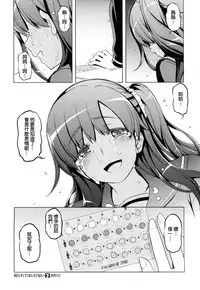 [Namonashi] Shirarete wa Ikenai (COMIC X-EROS #50) [Chinese]
