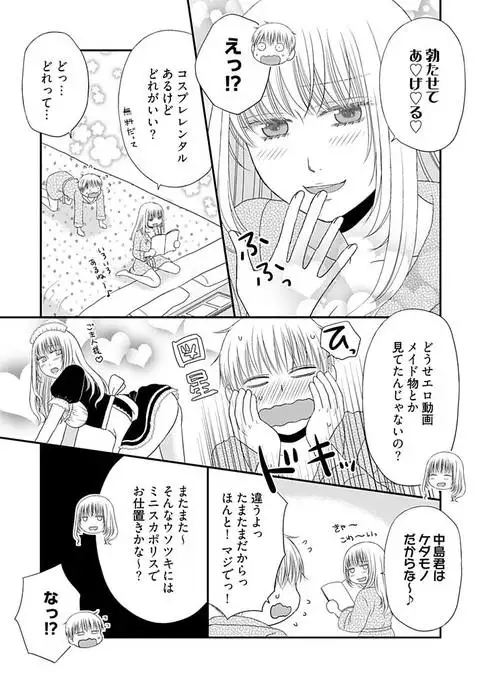 Yorinuki Lucky Sukebe ~Yarisugi Jizou no Omotenashi~ 17