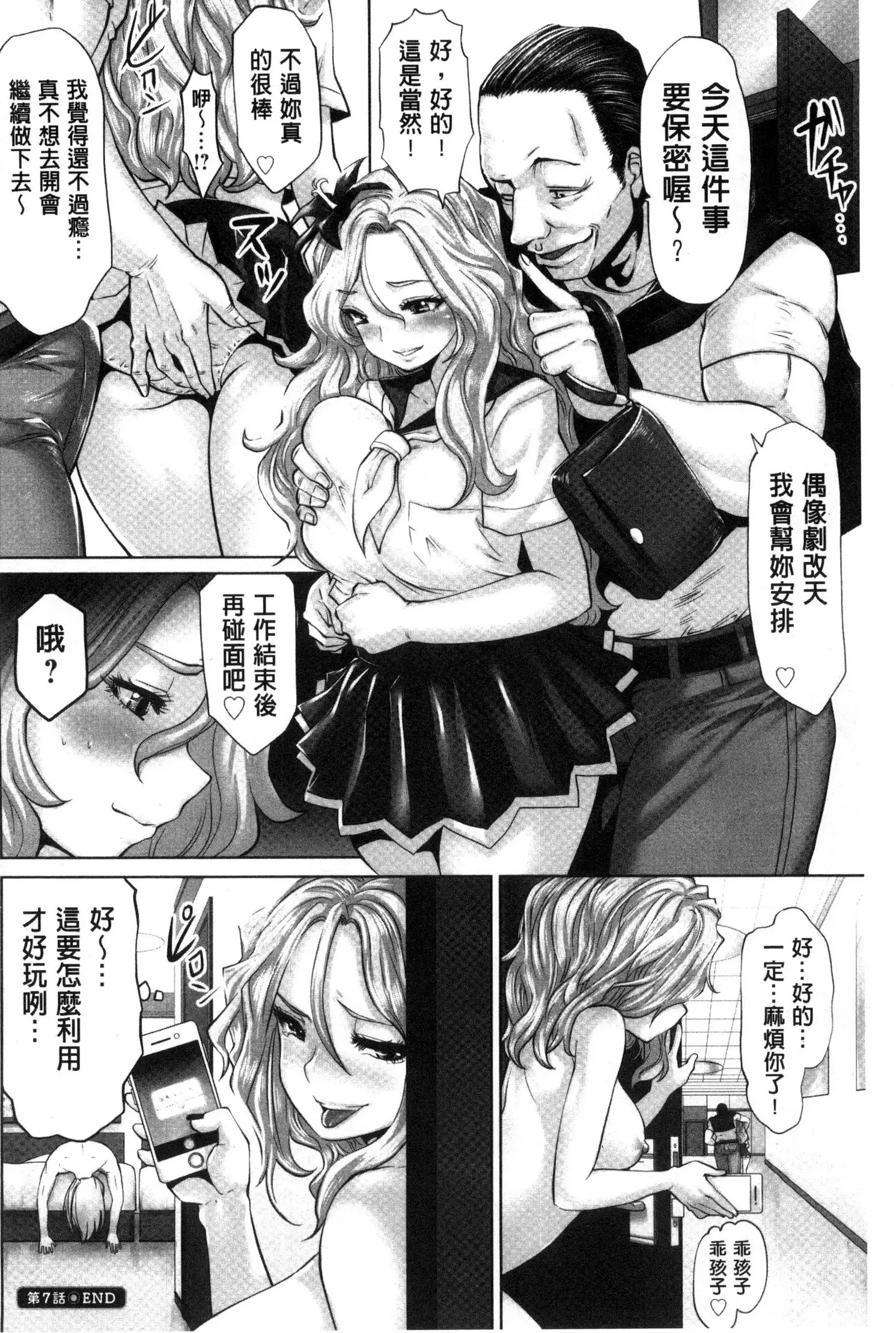Idol Cum!