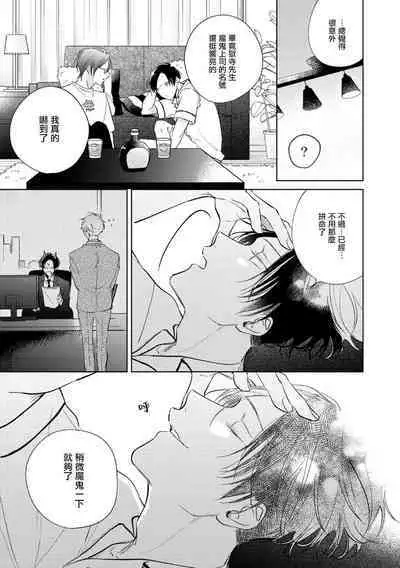 [Arata Licca] Oni Joushi Gokudera-san wa Abakaretai. | 魔鬼上司·狱寺先生想暴露 Ch. 7-12+加笔+13-14 [Chinese] [Digital]