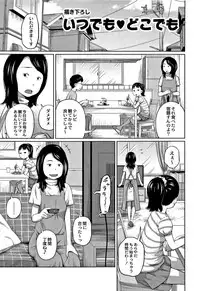 [Tsubaki Jushirou] Kawaii Imouto to Ikenai Koto Shiteimasu!