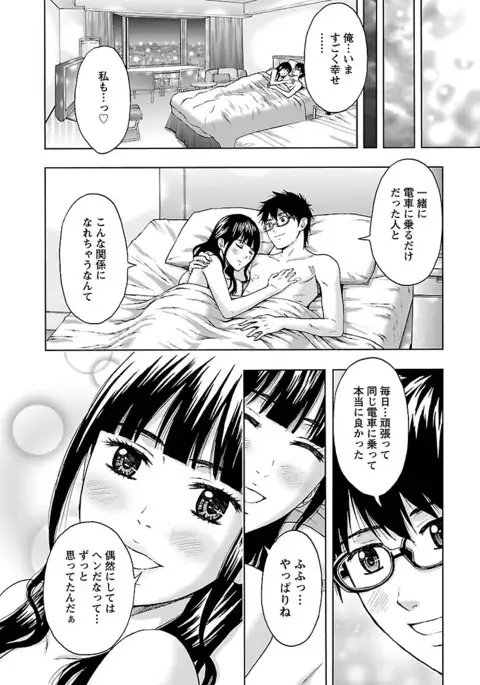 Eki Kara Hajimaru Koi no Monogatari