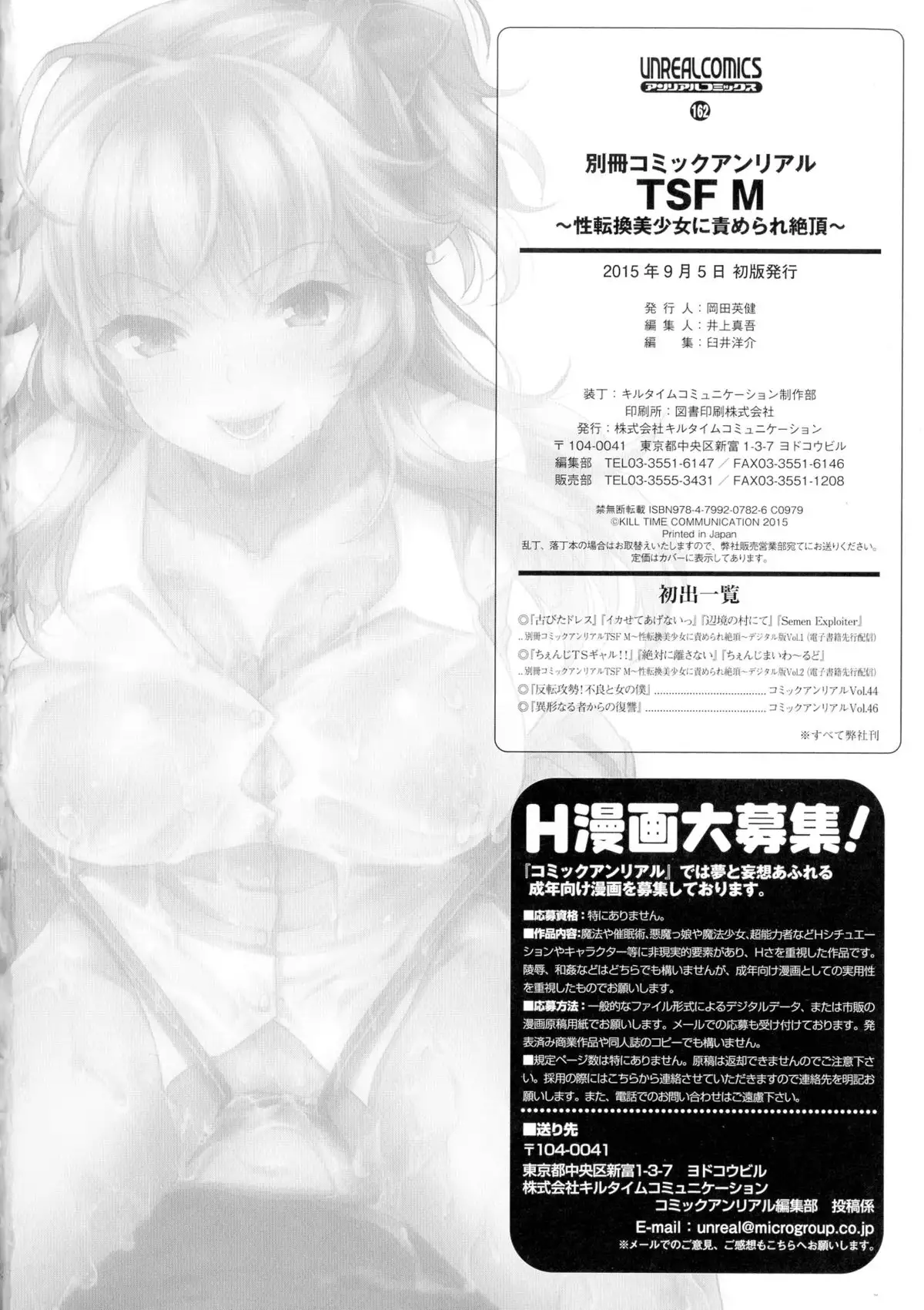 TSF for M ~ Seitenkan Bishoujo ni Semerare Zecchou