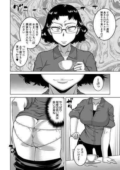 Saimin Fuufunaka Chousa - Investigate marital relationship with hypnosis