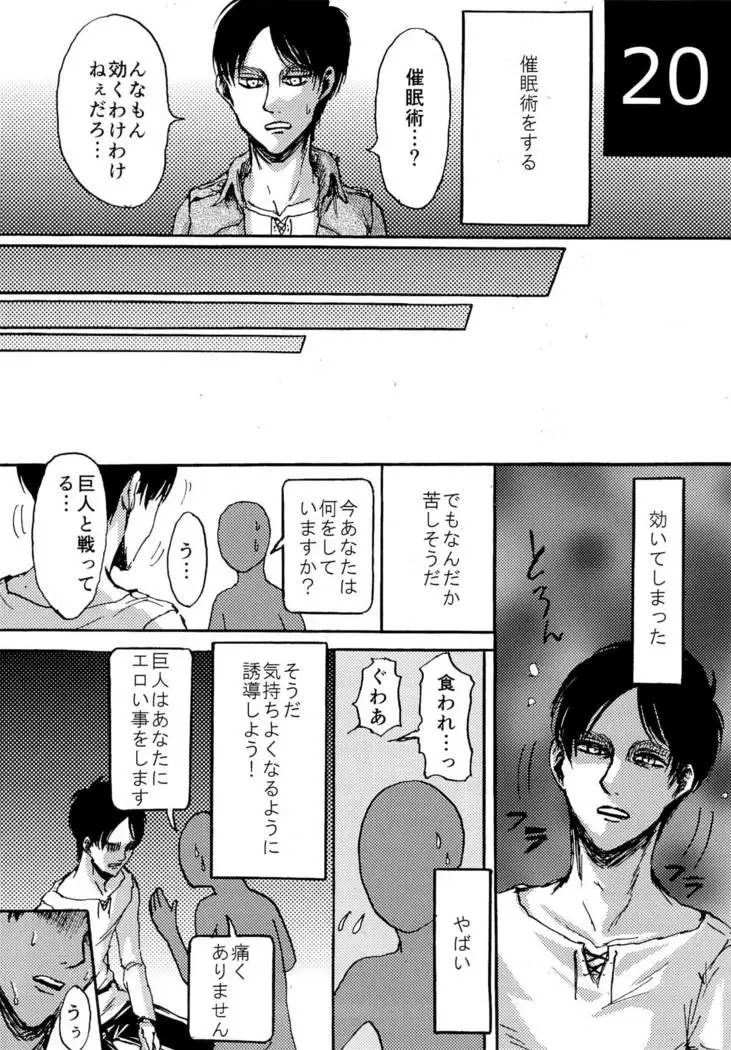 kinkyuutoubatsu eren wo mamore!