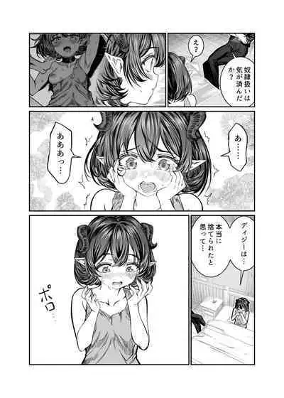 Dorei o Choukyou shite Harem Tsukuru 2 ~ Dizzy-hen