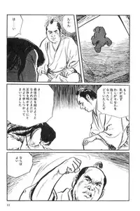 [Koike Kazuo, Kojima Goseki] Hanzou no Mon Vol.10
