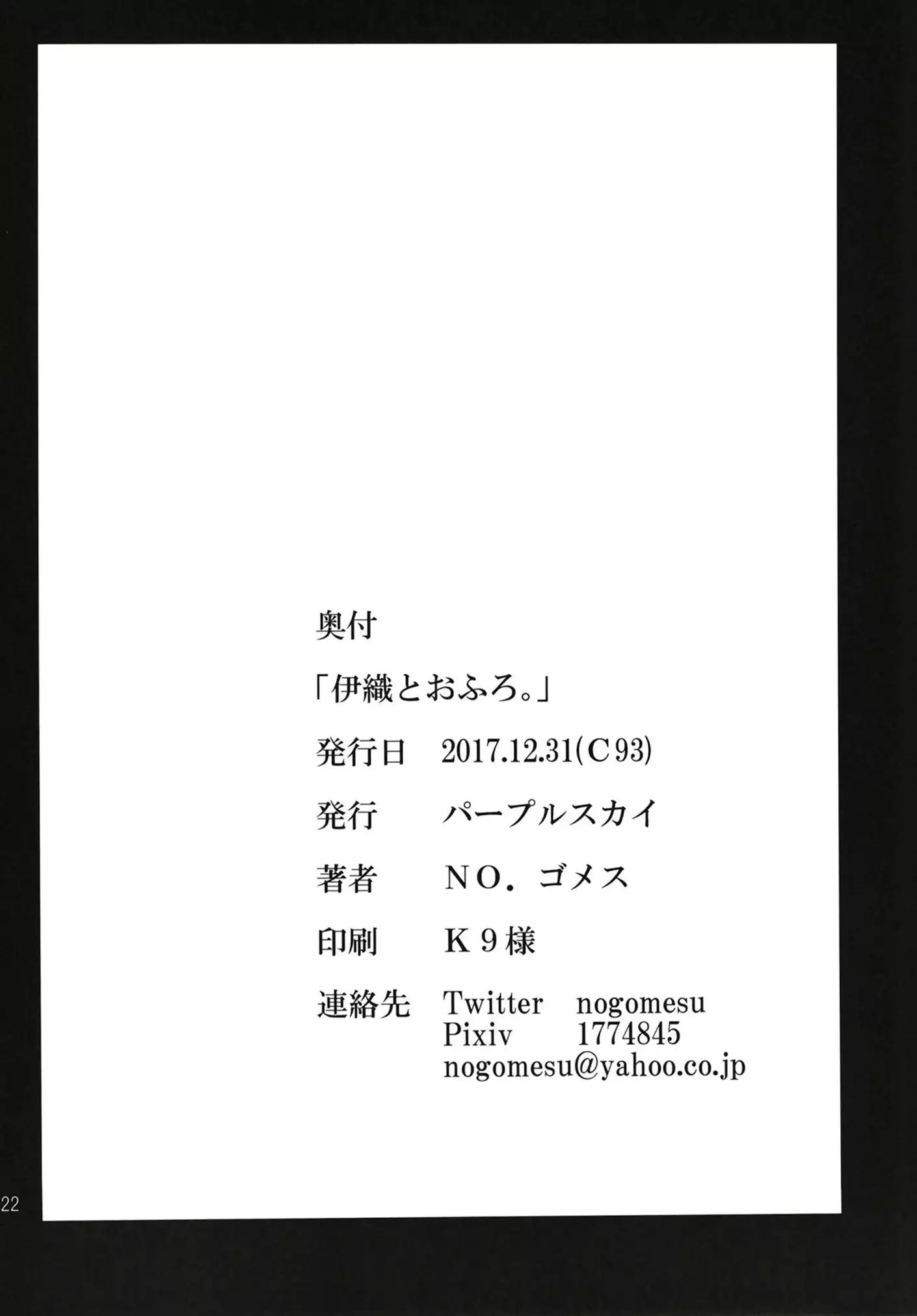 Iori to Ofuro.