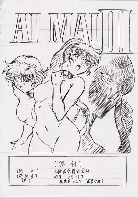 AI&MAI II