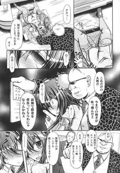 Haiboku Otome Ecstasy SP10