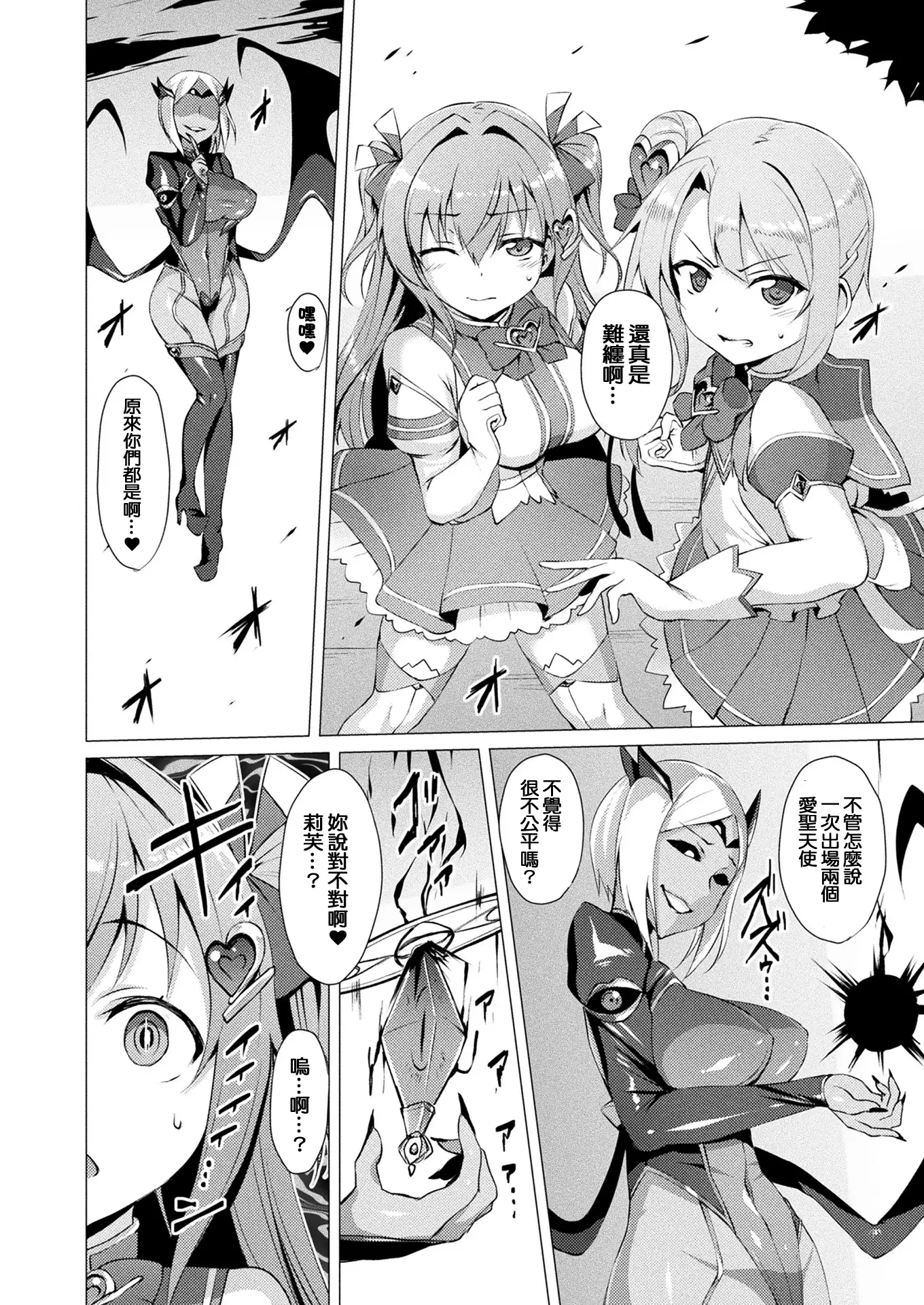 Aisei Tenshi Love Mary Ch. 1-4