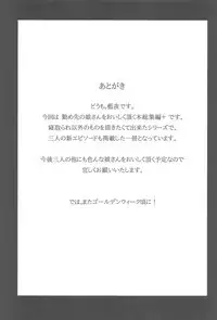 Tsutomesaki no Musume-san o Oishiku Itadaku Hon Soushuuhen+