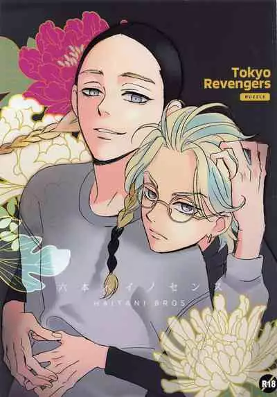 (C99) [PUZZLE (Ashita hashiru)] Roppongi Innocence (Tokyo Revengers)