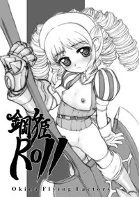[Okina Flying Factory (OKINA)] KoukiROLL (Queen's Blade) [Digital]
