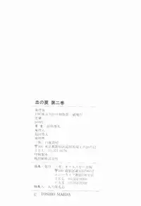 [Maeda Toshio] Chi no Wana Vol. 2