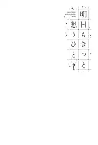 [Watanuki Ron] Ashita mo Kitto Omou Hito Ch. 1-9 [Chinese] [無邪気漢化組]