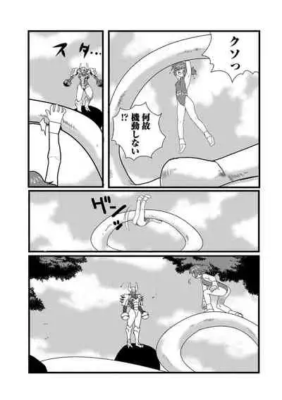 Ryona King Vol. 15