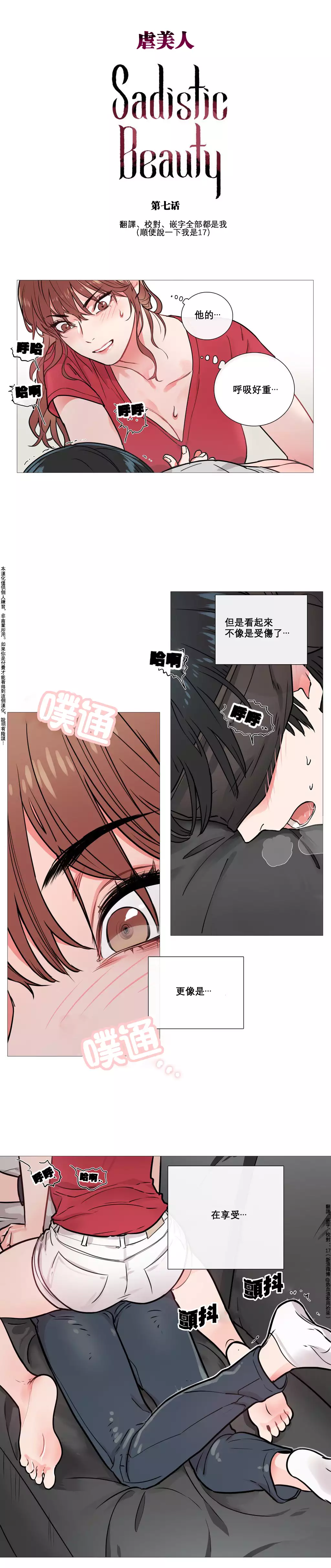 Sadistic Beauty | 虐美人 Ch.1-45