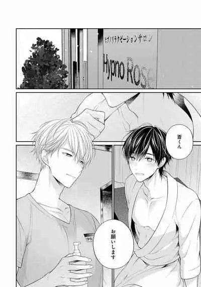 Koisuru Hypnotic Therapy