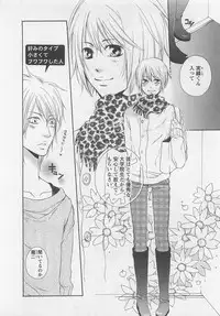 [Natsume Katsura] Momoiro Otokonoko
