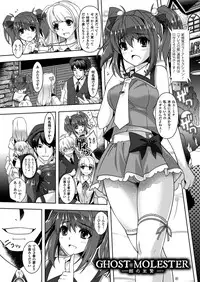 [Rakujin] Saiin Molester ~Chikan no Sono~ [Digital]